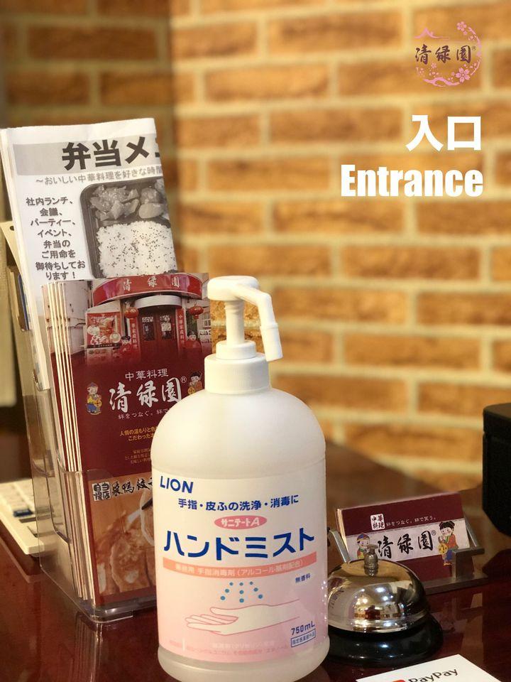 中華食堂＆酒場　清緑園