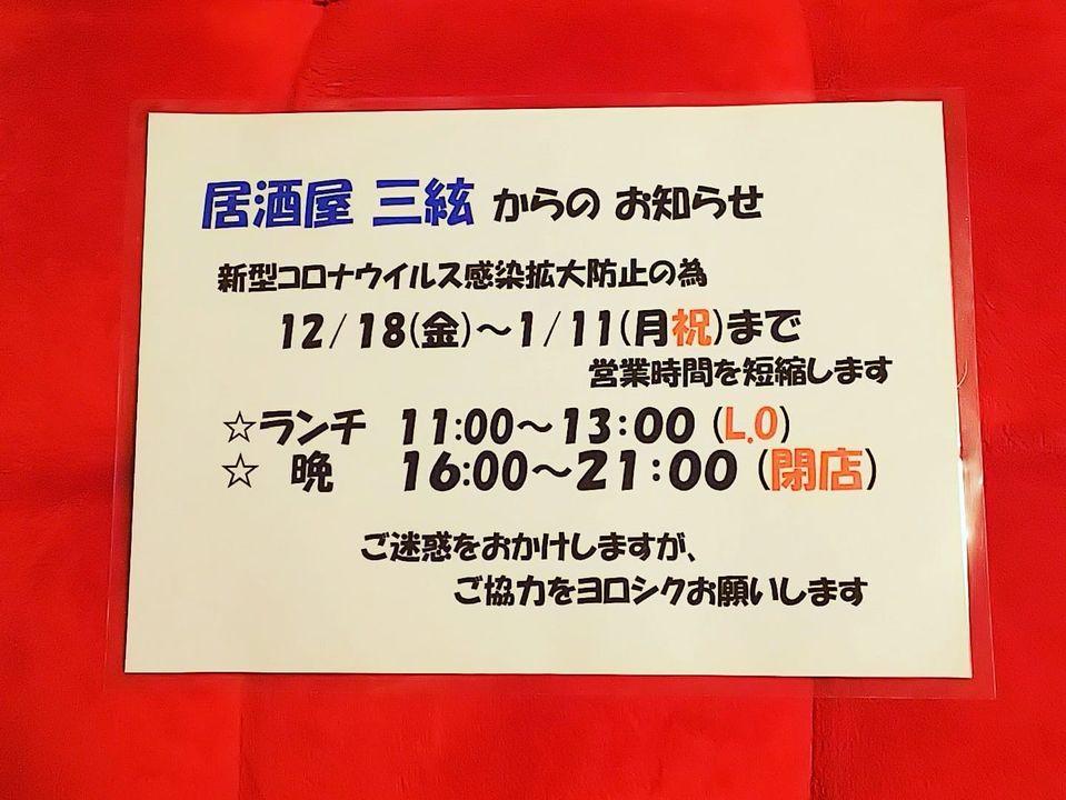 居酒屋三絃