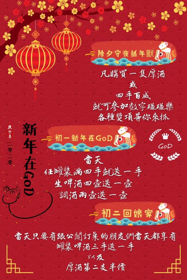 God時尚音樂餐酒館