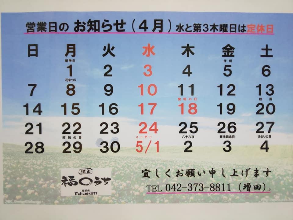 酒房 福○うち