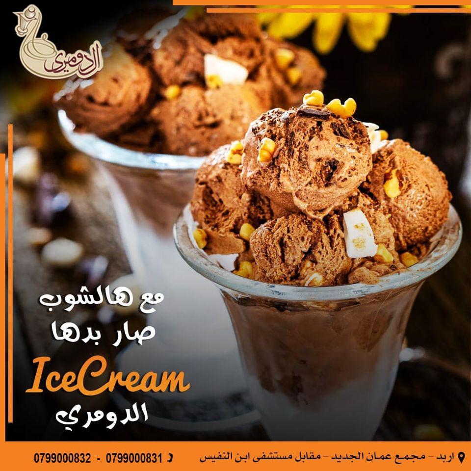 مطعم الدومري
