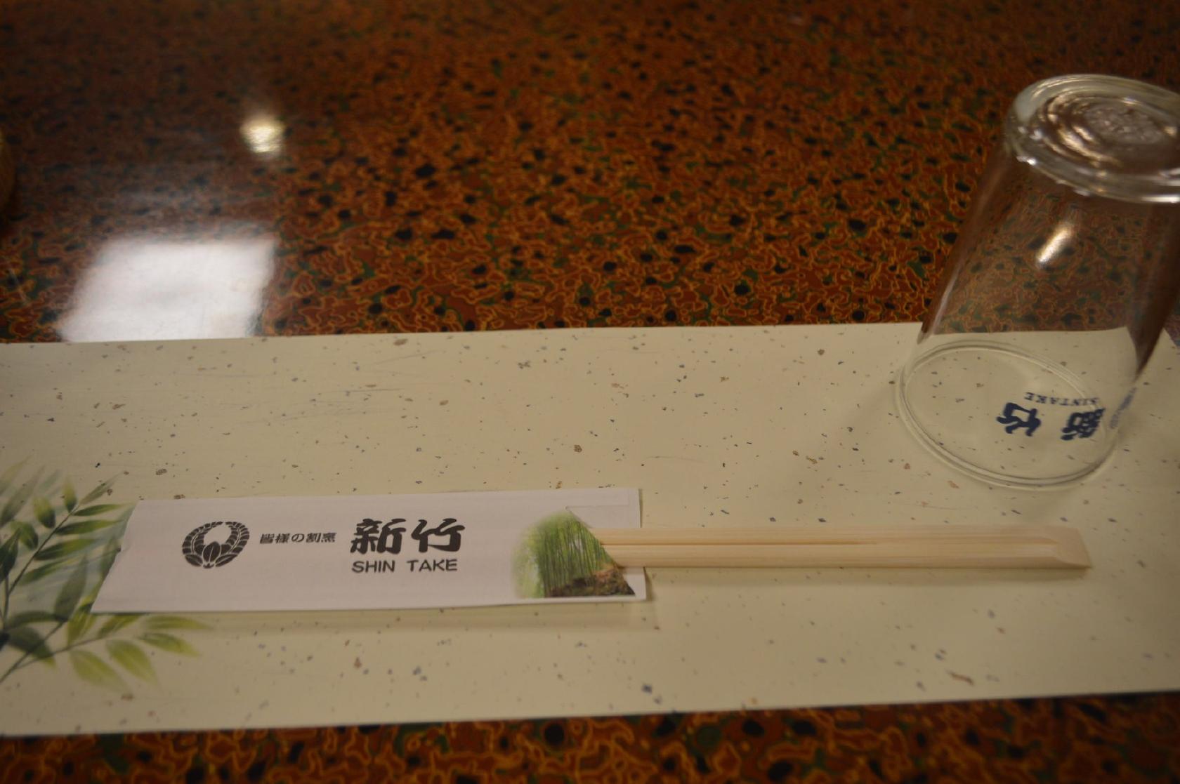 新竹本店