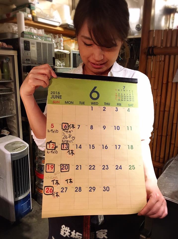 鉄板酒家 一娯一笑 ～いちごいちえ～