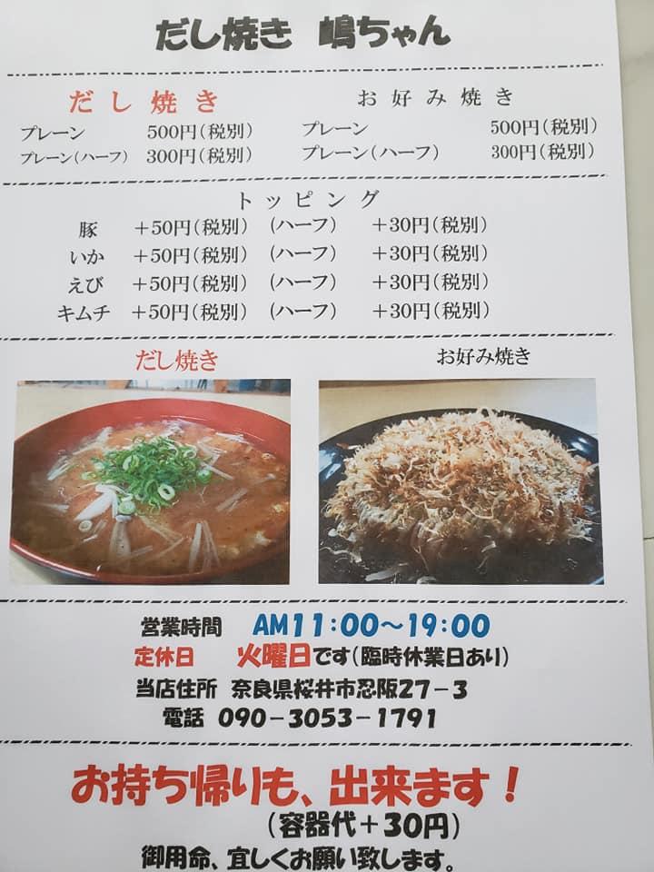 だし焼き・嶋ちゃん