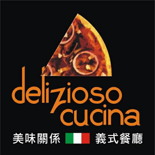 美味關係義式料理