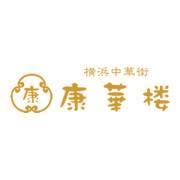 康華楼