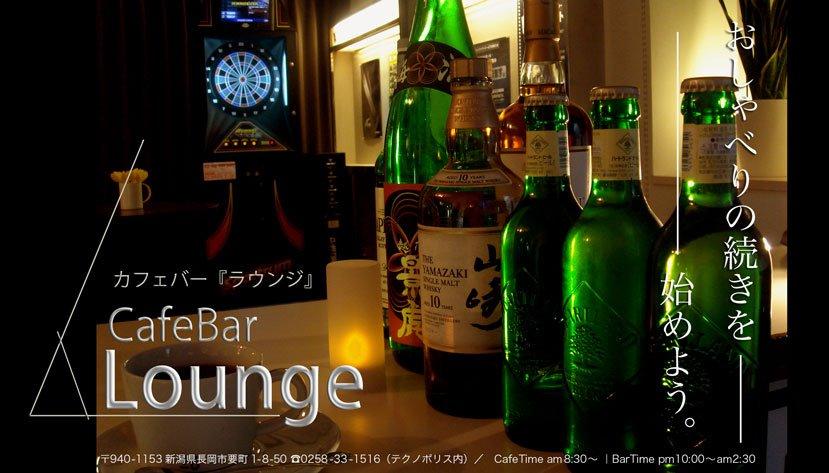 カフェバーラウンジ