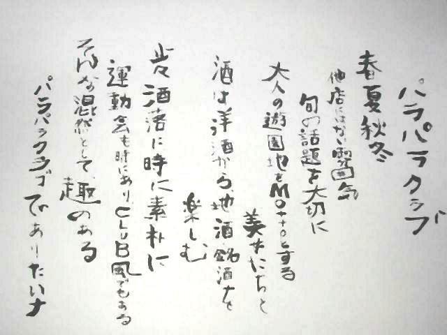 パラパラクラブ