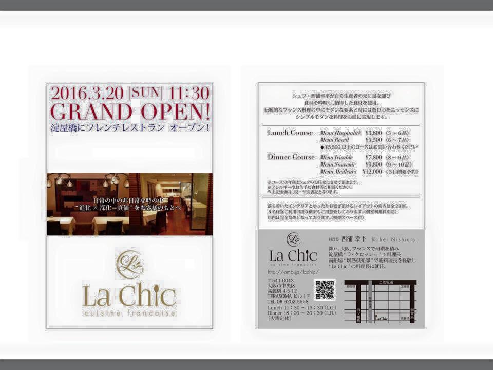 La Chic 淀屋橋のフランス料理店