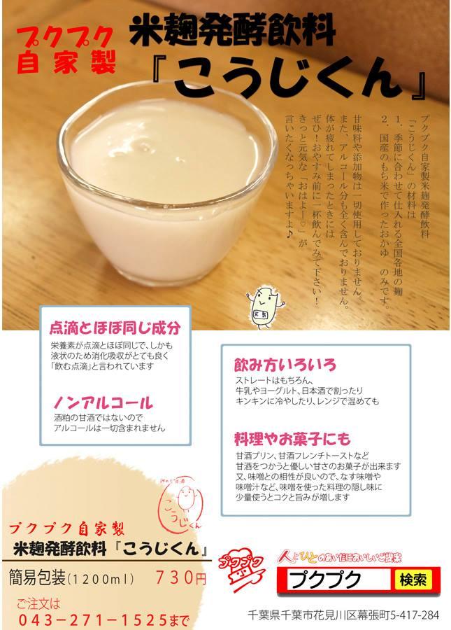 発酵おやこカフェこうじくん