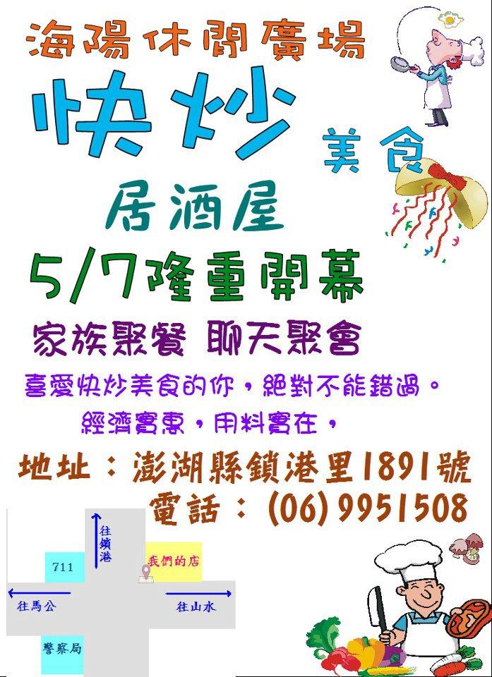 海陽休閒廣場快炒美食