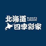 北海道四季彩家