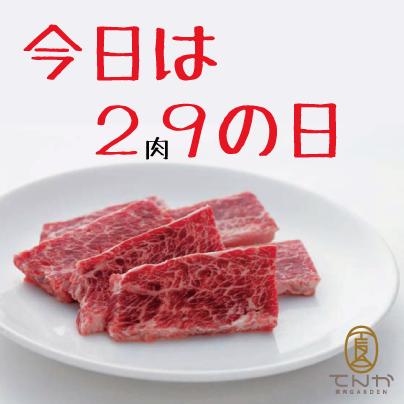 焼肉ガーデン てんか 鞍月店