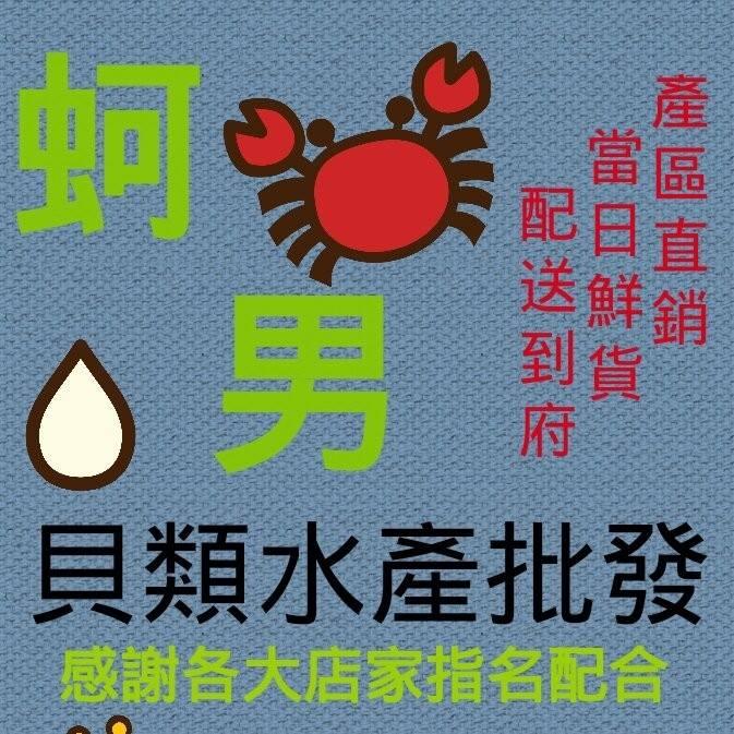 新竹蚵男