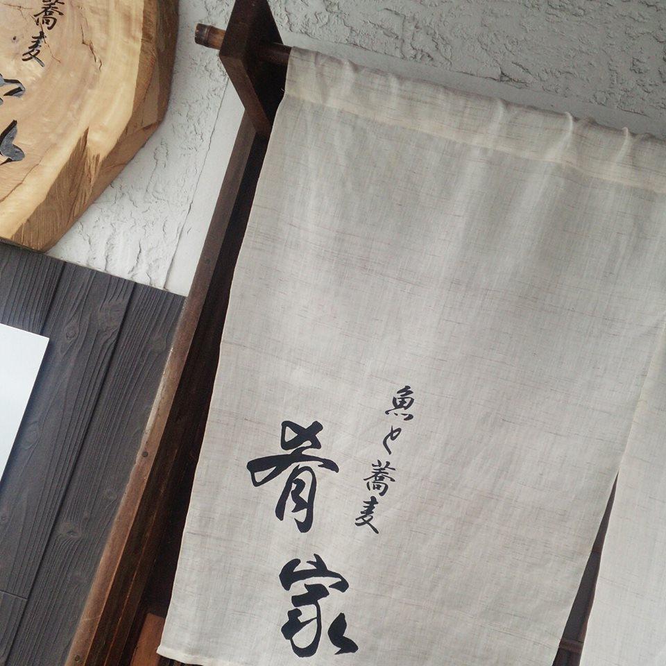 魚と蕎麦の店『肴家』