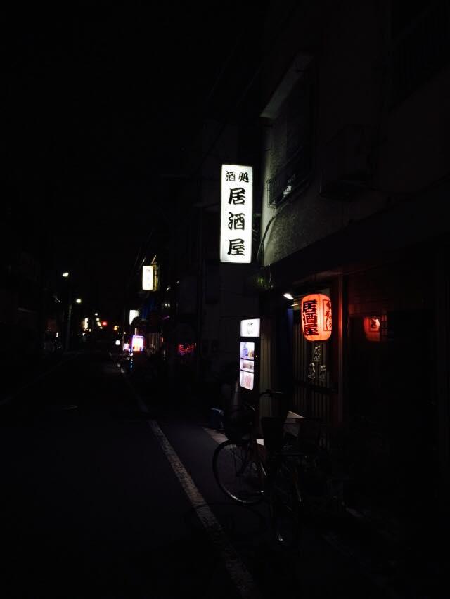 居酒屋