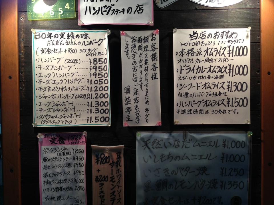 グリルバー暖談−だんだん