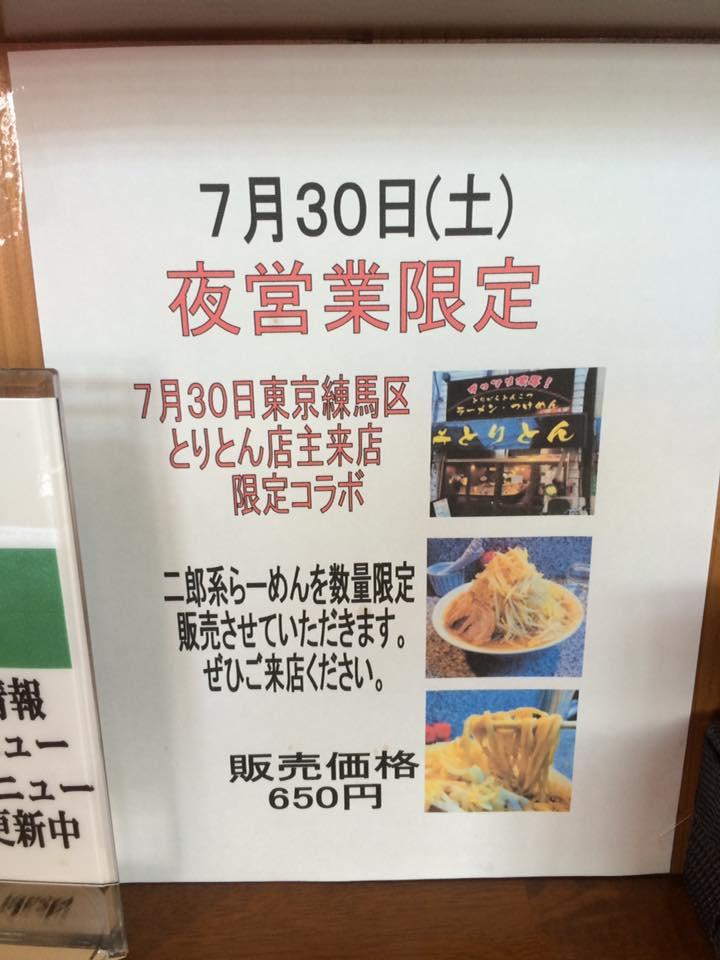 長岡生姜･スタミナ 麺屋有希