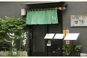 辻むら　別館