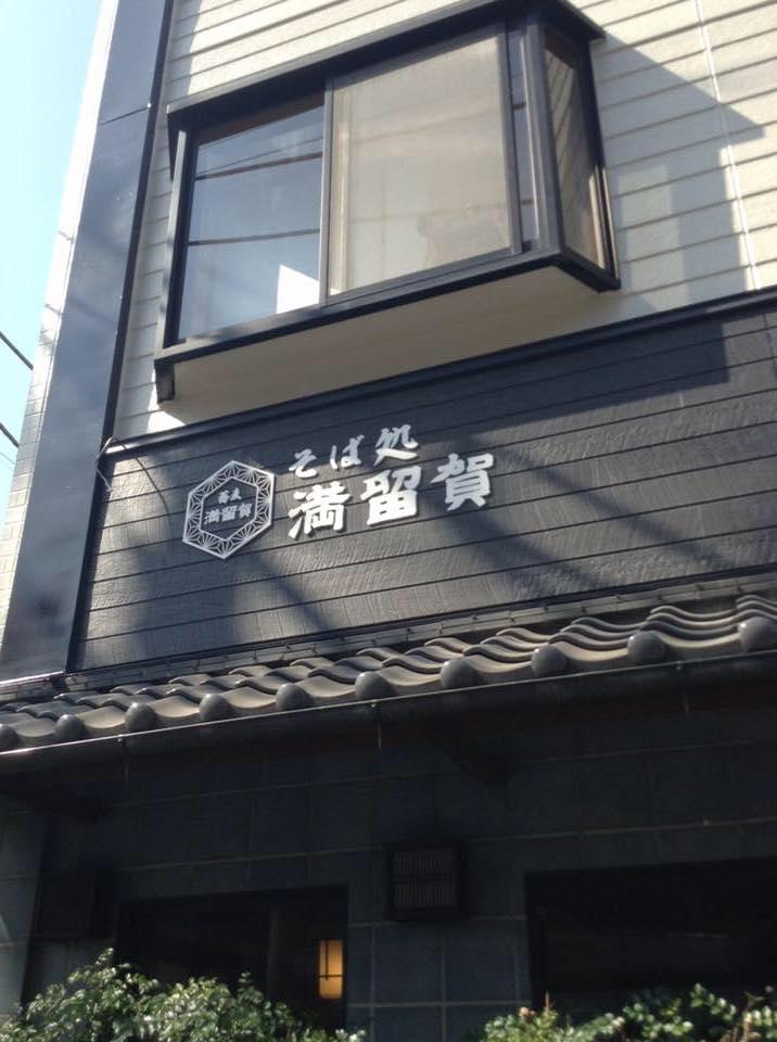 そば