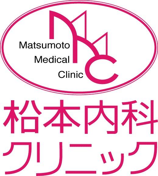 まつもと