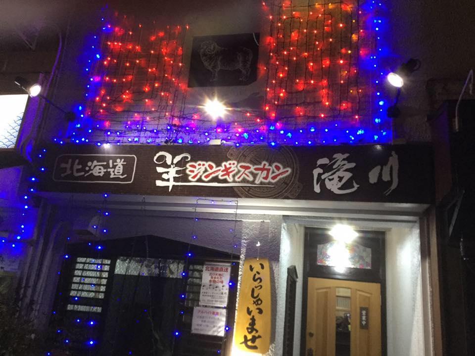 Hokkaido Genghis Khan Takigawa