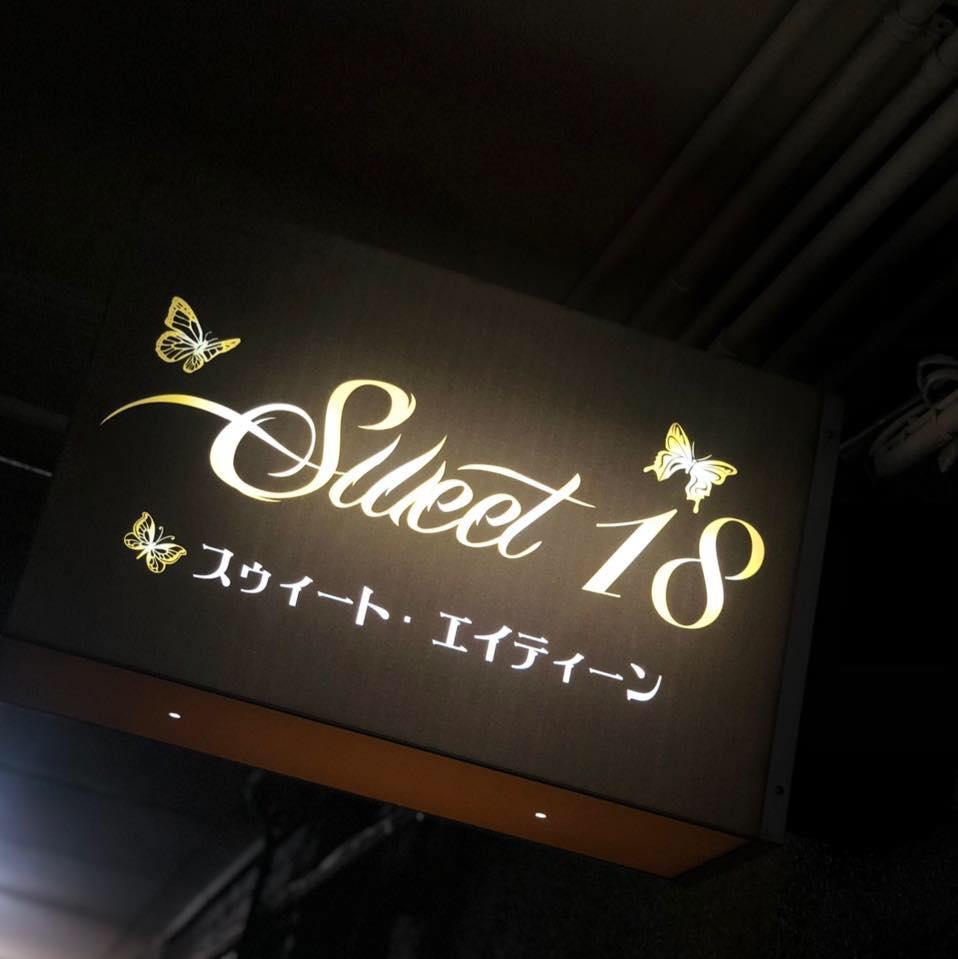 Sweet 18 Lounge