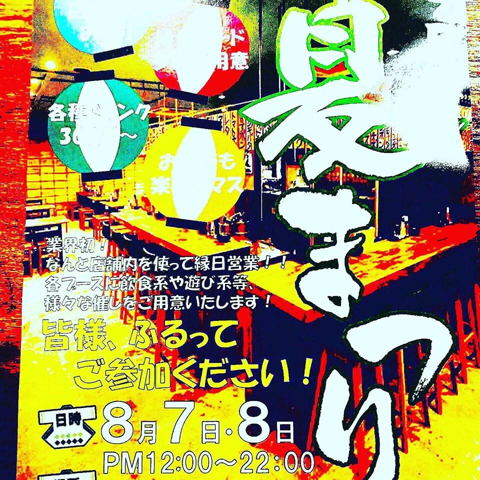 肉マキ野菜串 ヤオ屋 下井草店
