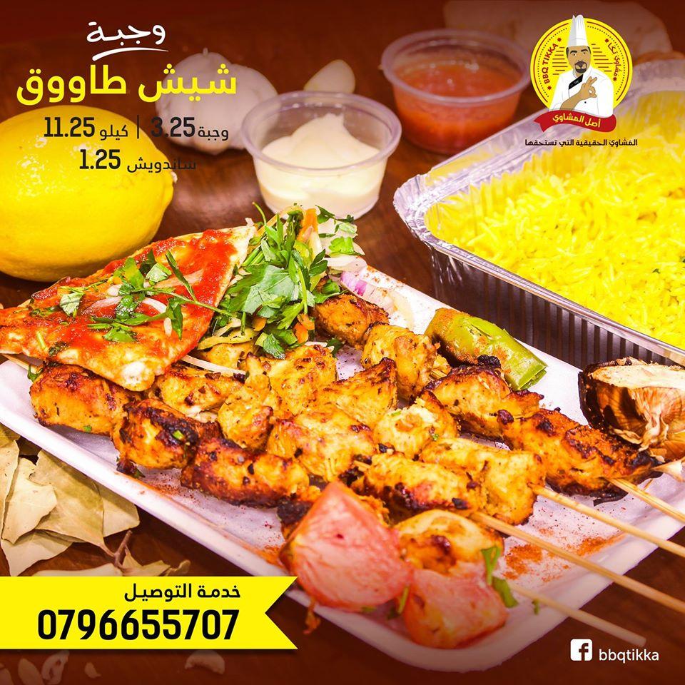 مشاوي تكا BBQ Tikka