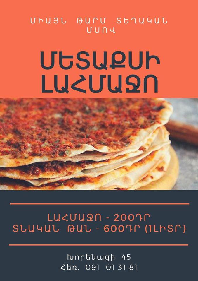 Մետաքսի Լահմաջո / Metaxi Lahmajo