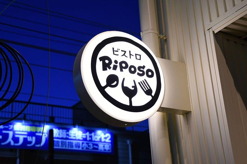 ビストロ「Riposo」