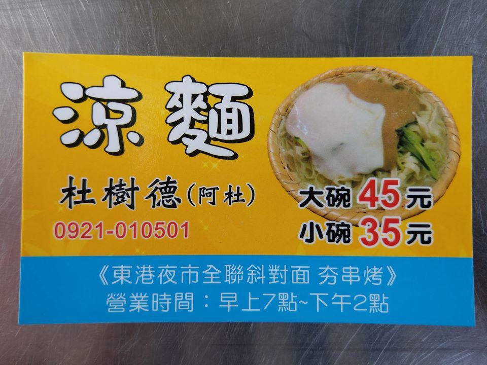 東港好吃的涼麵