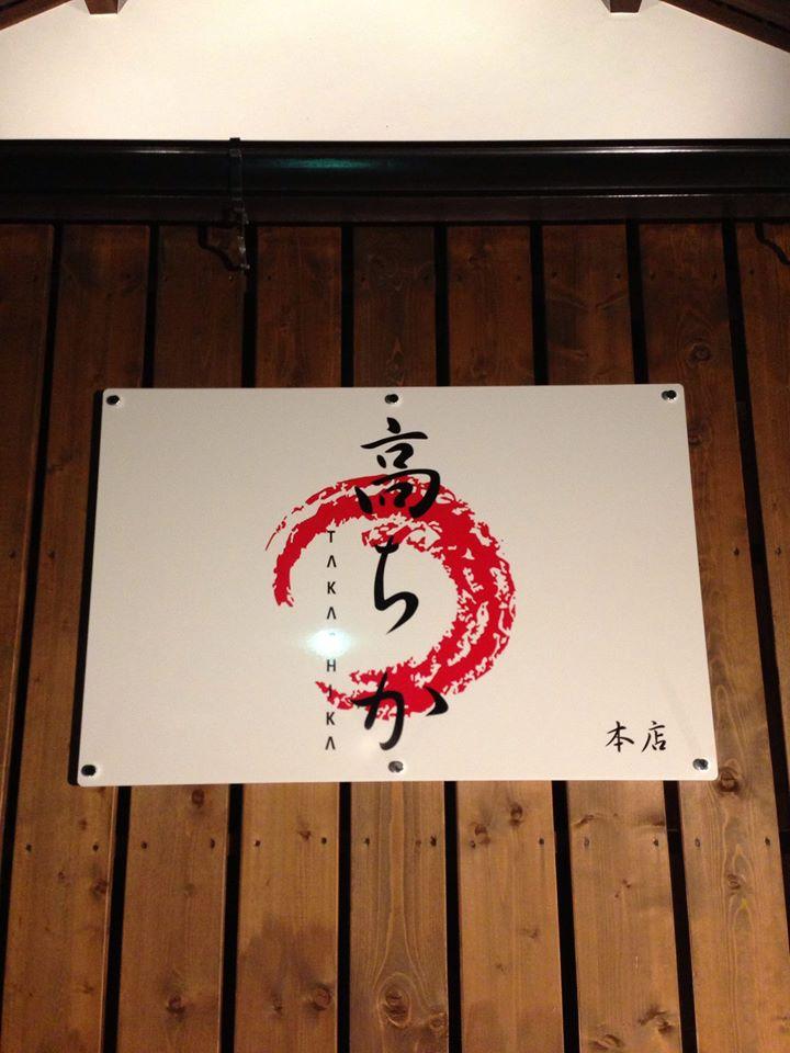 高ちか 本店