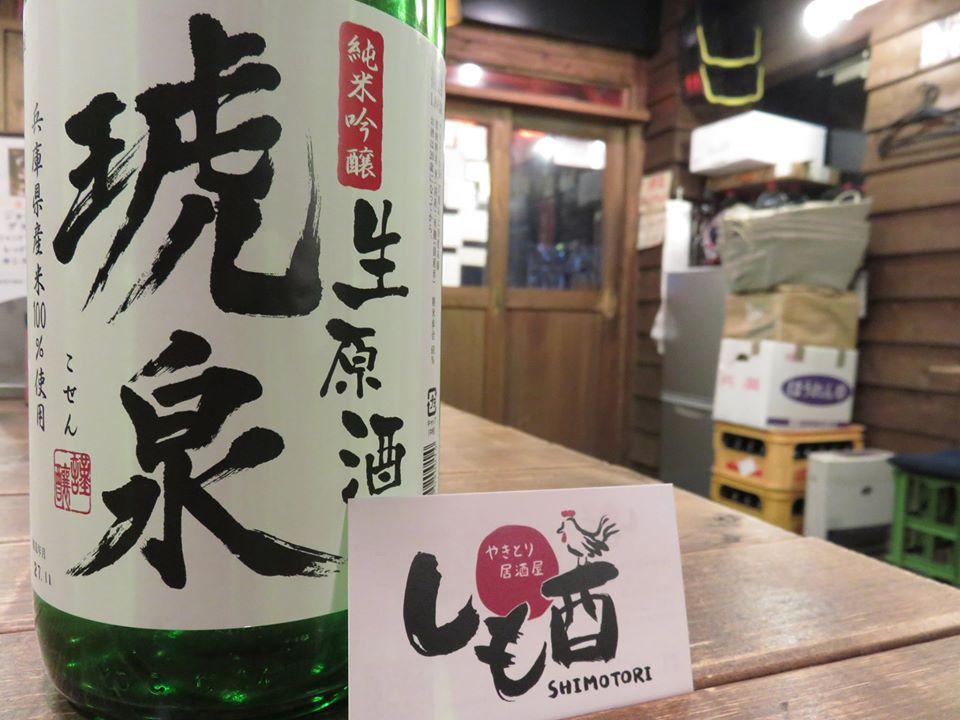 しも酉