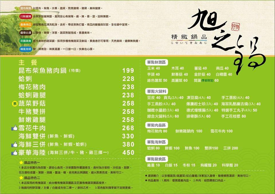 旭之鍋 精緻鍋品