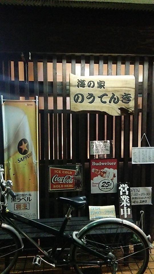 海の家のうてんき