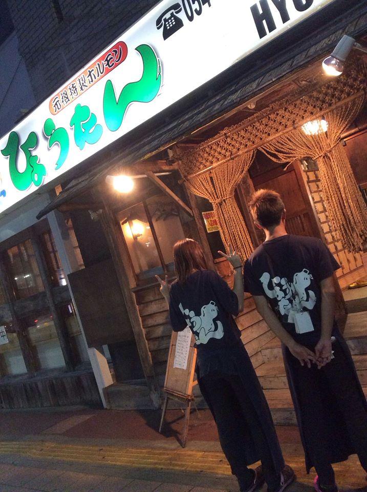 ひょうたん藤枝店