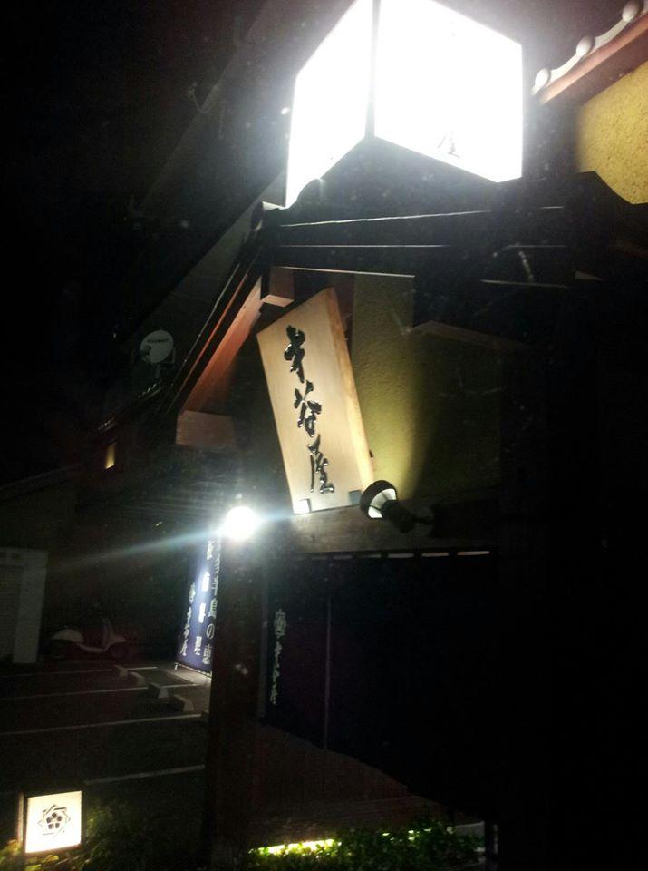 板前料理　才谷屋