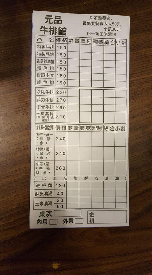 元品牛排