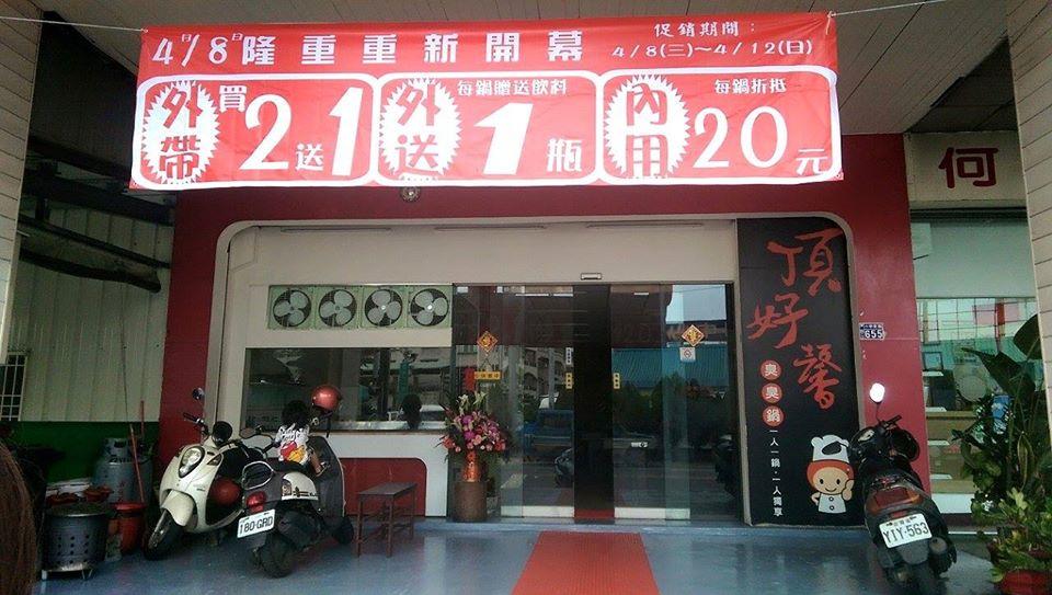 頂好馨臭臭鍋十甲店 Taichung