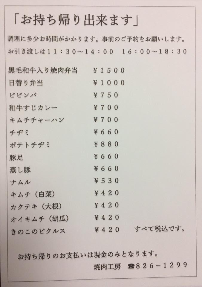 焼肉工房