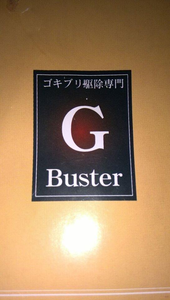 Gバスター