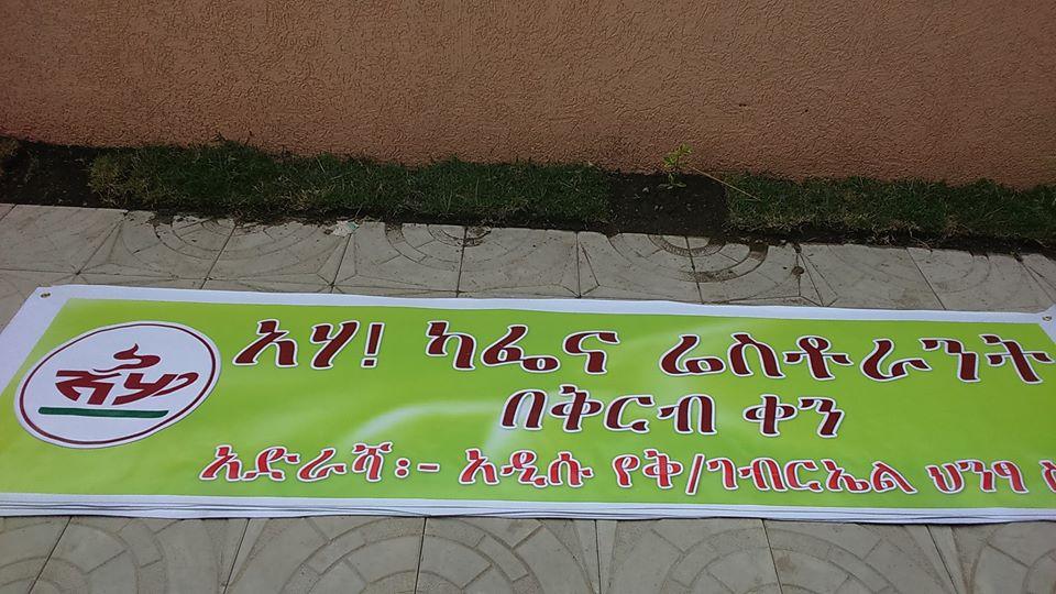 Aha Café. & Restaurant - Hawassa