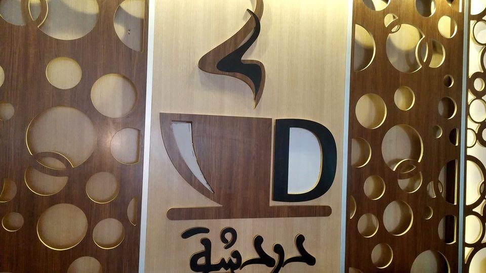 كوفي دردشة