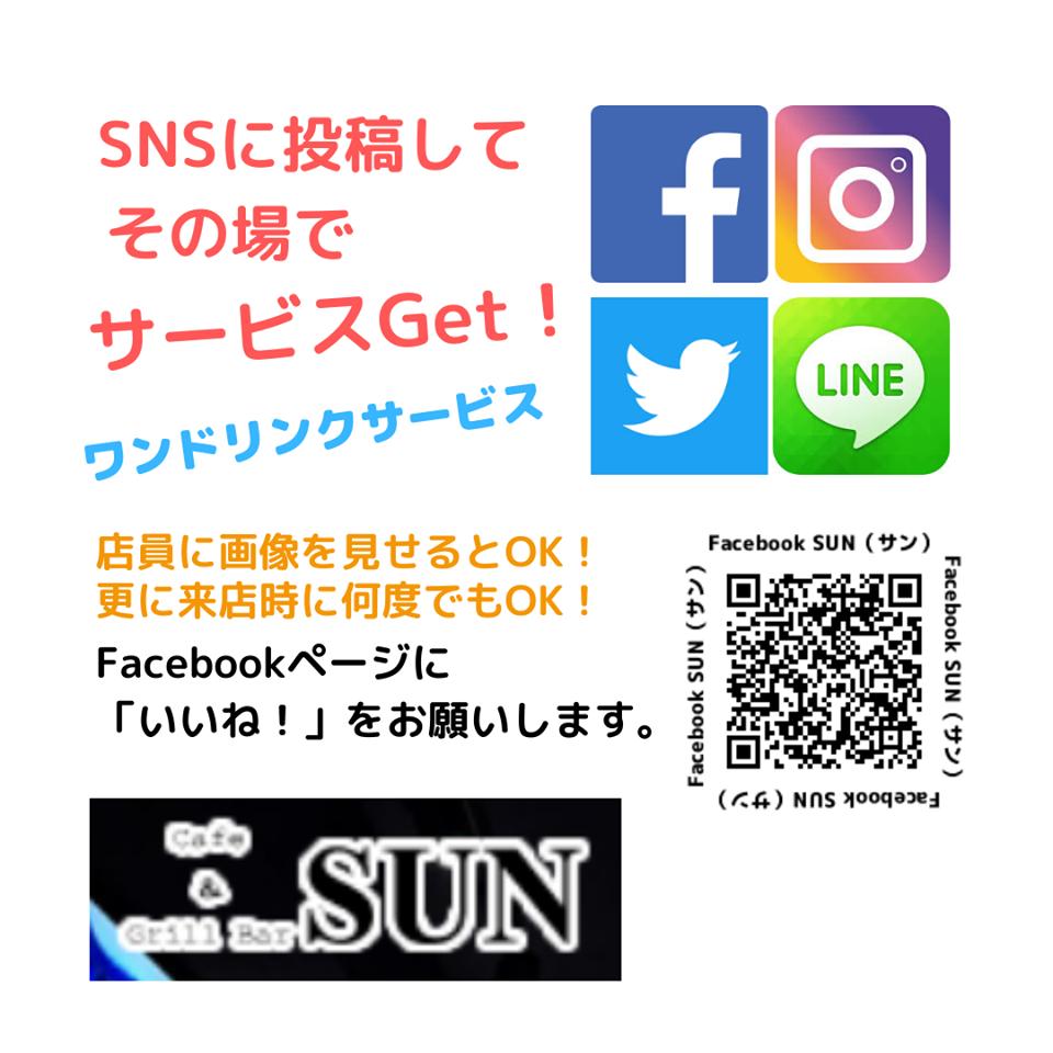 ダイニングバー SUN