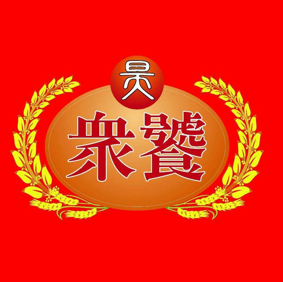 眾饕便當-泰和店