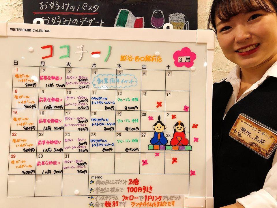 地中海酒場ココチーノ 越谷西口店