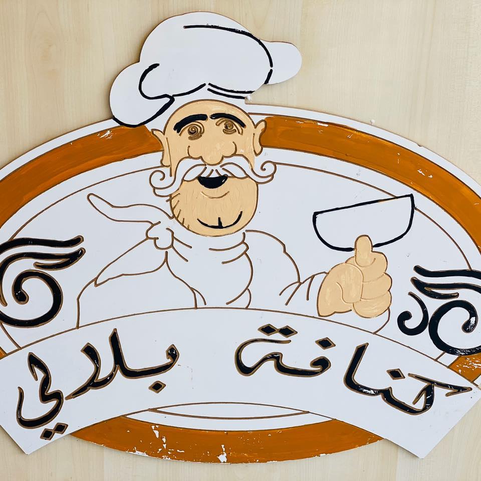 كنافة بلالي / kunafa balale