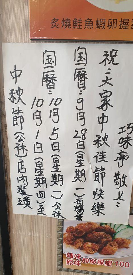 中崙日本料理 巧味亭