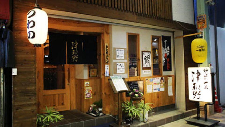 炉ばた一品 津和野